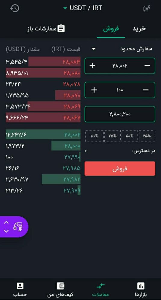 سفارش فروش در اپلیکیشن نوبیتکس