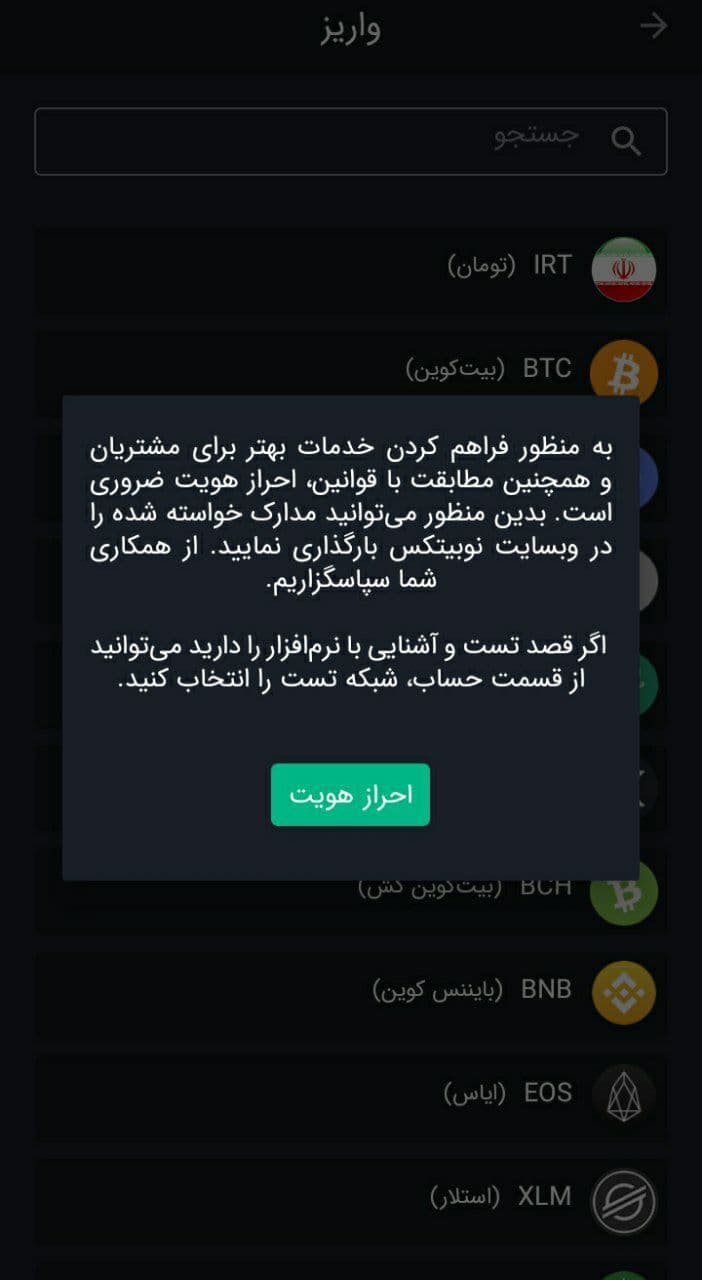 احراز هویت در اپلیکیشن نوبیتکس