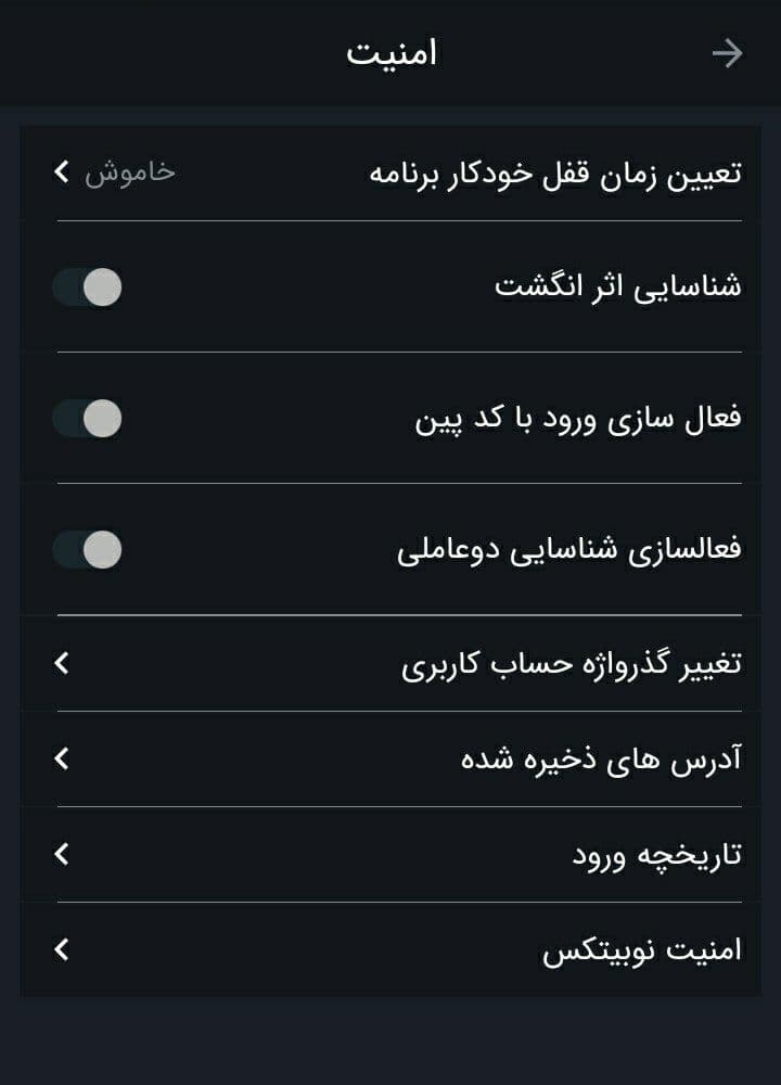 برگه امنیت اپلیکیشن نوبیتکس