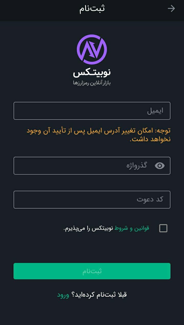 فرم ثبت نام اپلیکیشن نوبیتکس