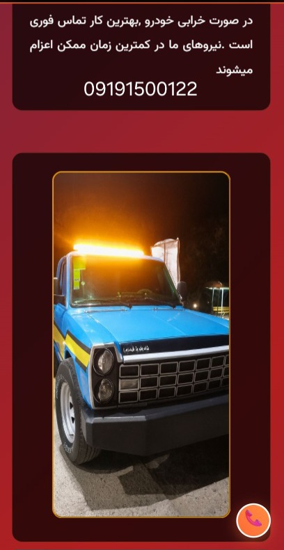 امداد خودرو