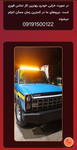 امداد خودرو