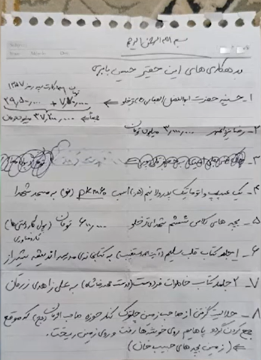 آخرین یادداشت شهید حسین بابری