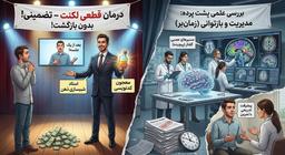 آیا شبیه‌سازی ذهن می‌تواند لکنت را درمان کند؟ بررسی علمی ادعا