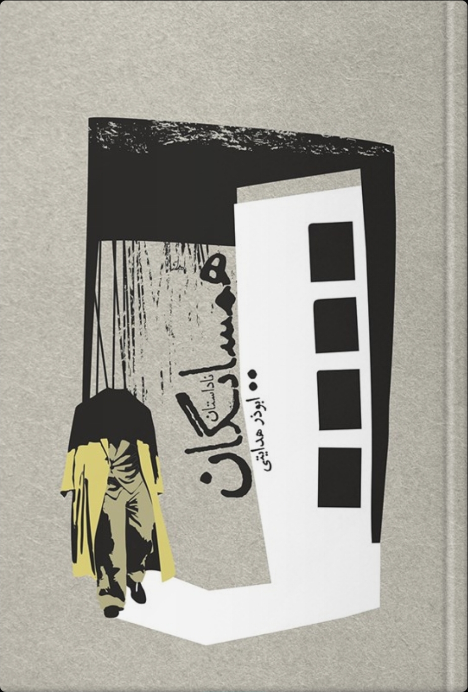 همسایگان ، ابوذر هدایتی ؛ نرم‌افزار طاقچه