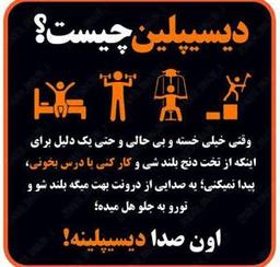 دیسیپلین یعنی کاری که ازش متنفری انجام بدی