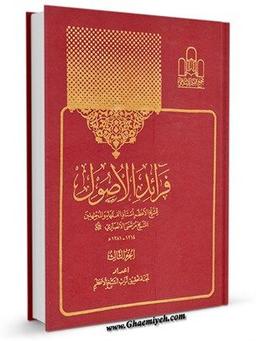 آیا قرآن بدون روایت قابل فهم است؟ (حجیت ظواهر کتاب)