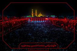 محبّت درونی تمامی موجودات به امام حسین علیه السلام