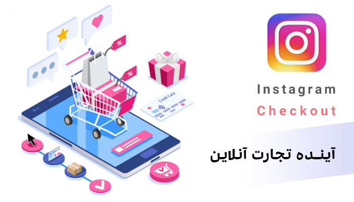 جدیدترین ابزار فروش اینترنتی