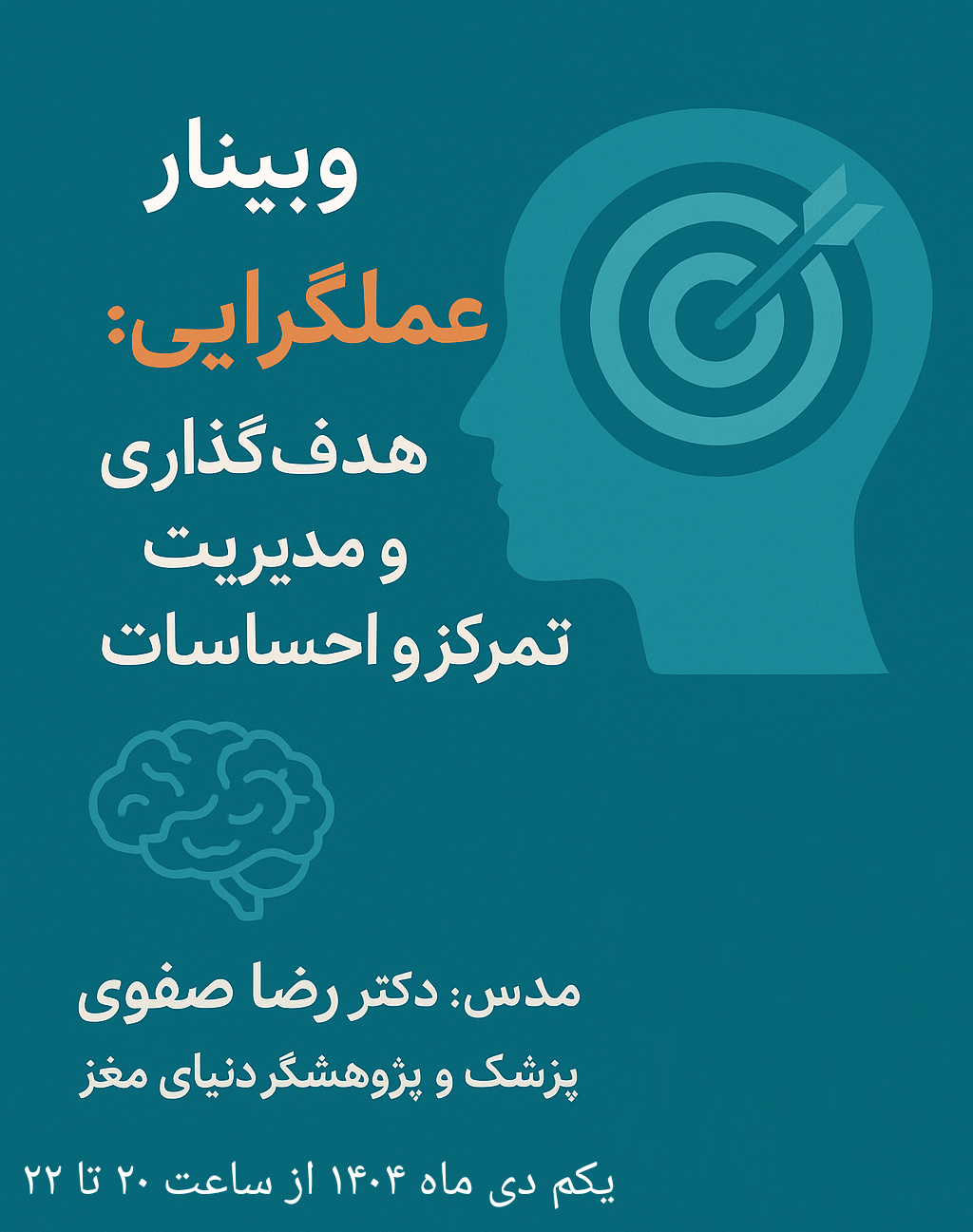 وبینار رایگان عملگرایی با محوریت هدفگذاری،تمرکز و احساسات