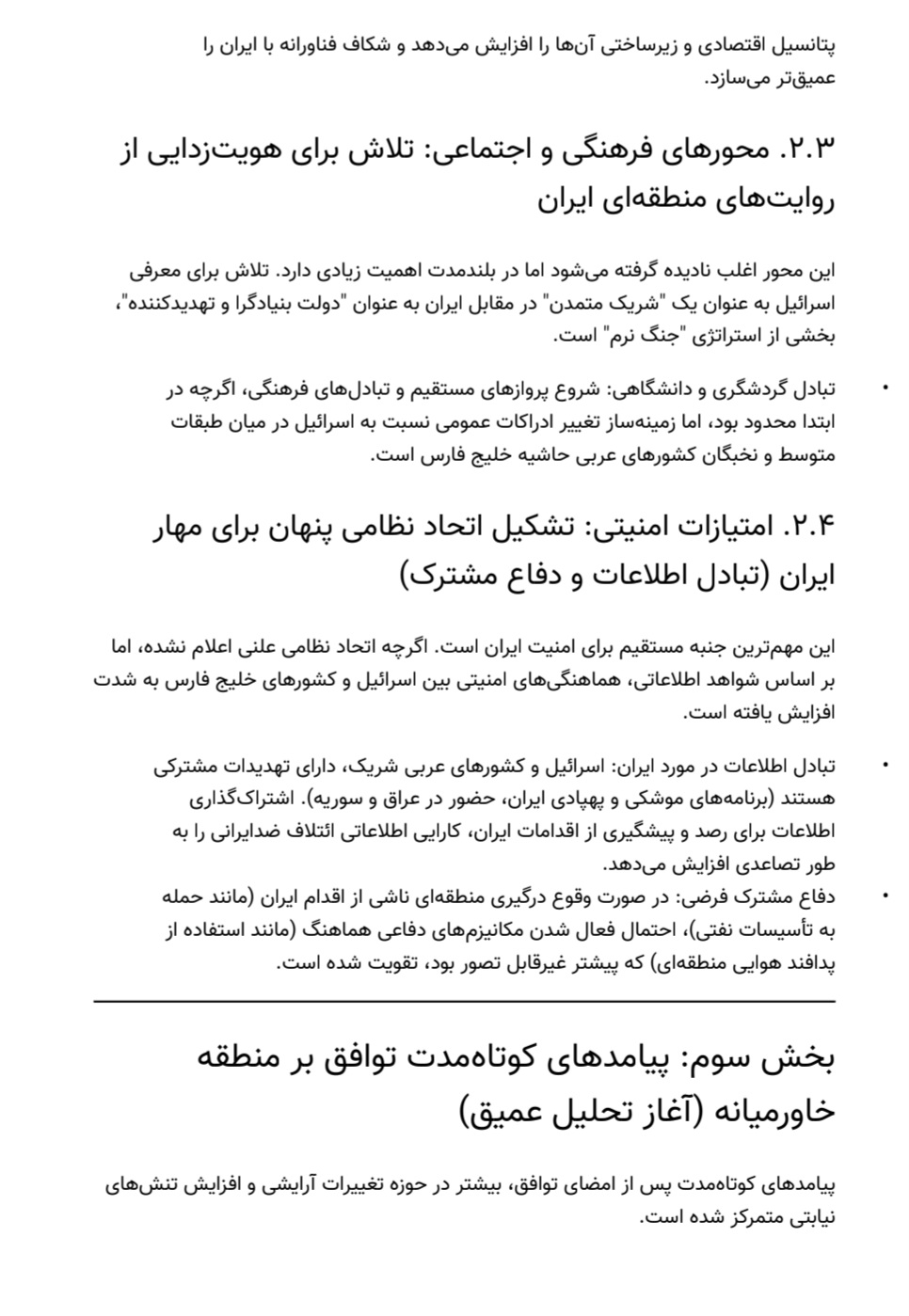 صفحه چهارم مقاله