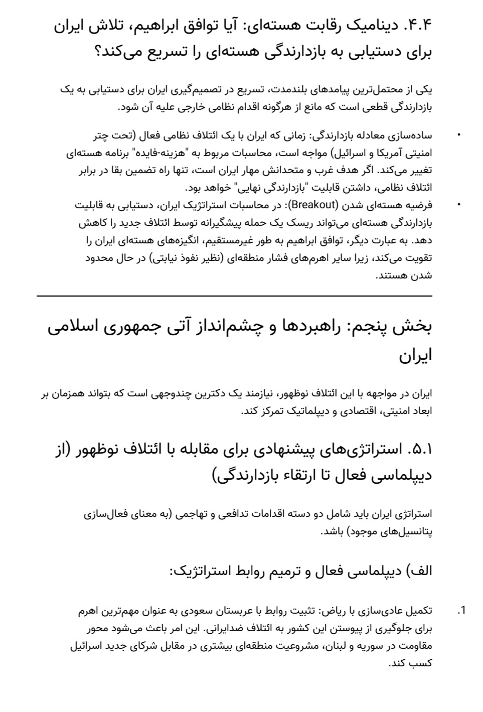 صفحه هشتم مقاله