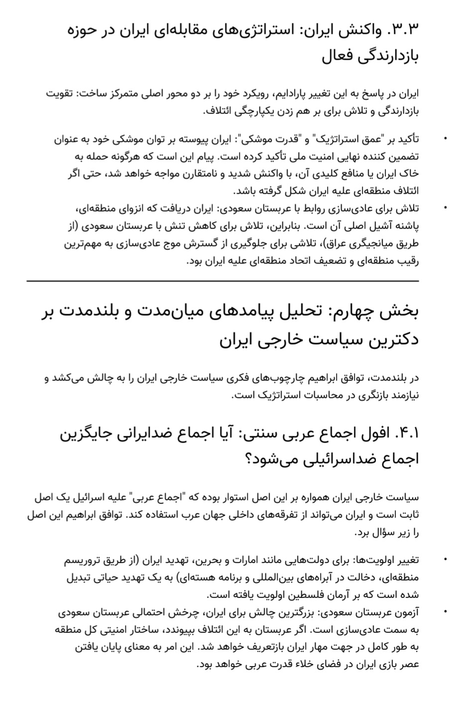 صفحه ششم مقاله