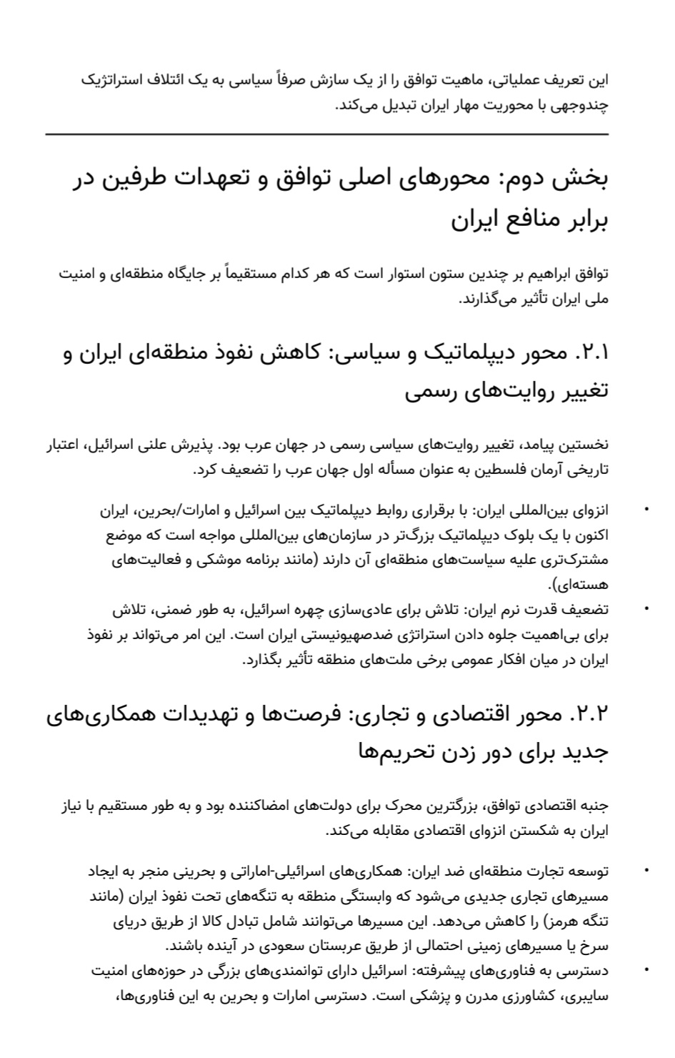 صفحه سوم مقاله