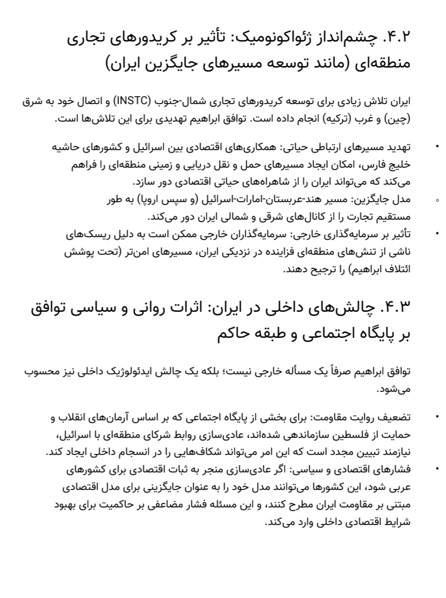 صفحه هفتم مقاله