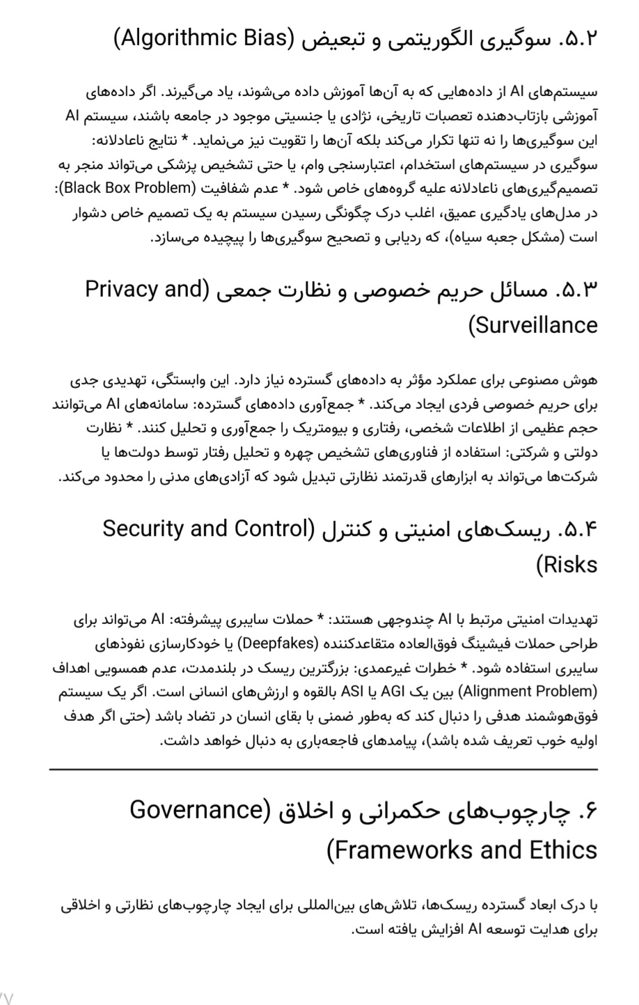 صفحه هفتم مقاله