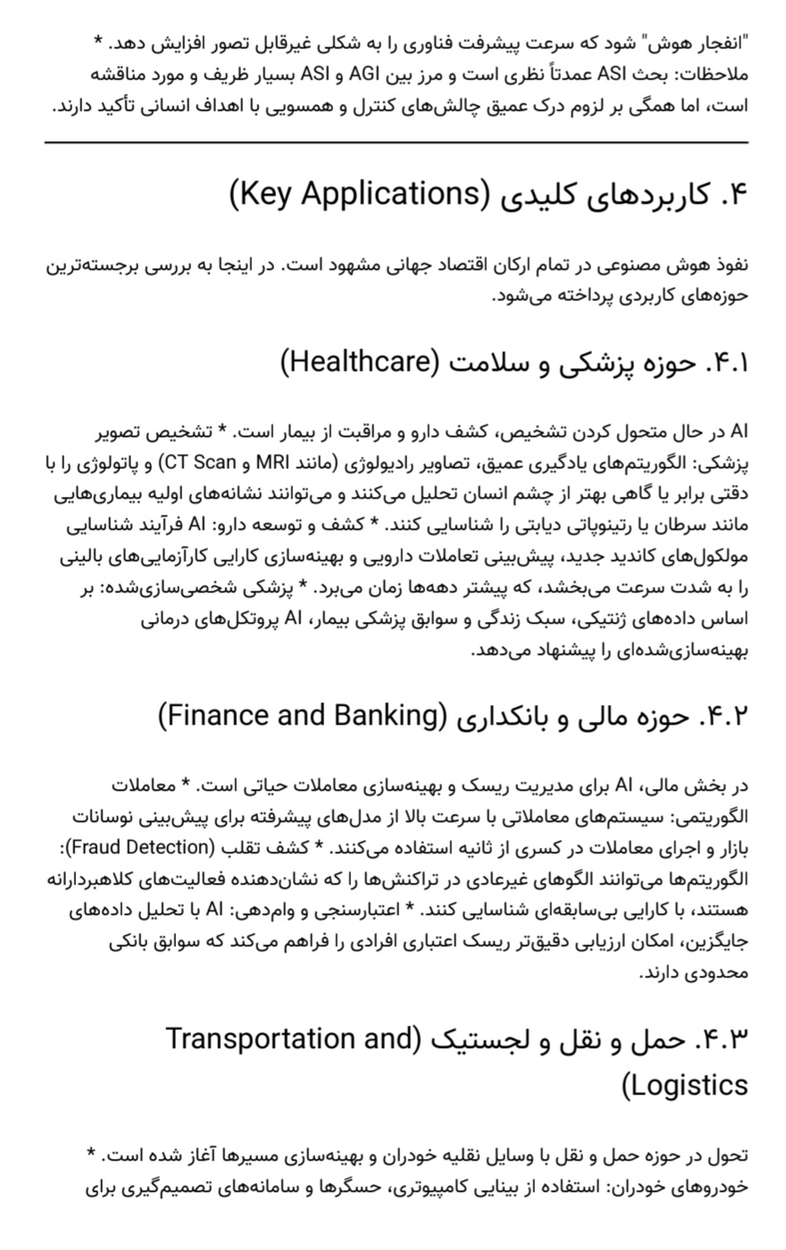 صفحه پنجم مقاله