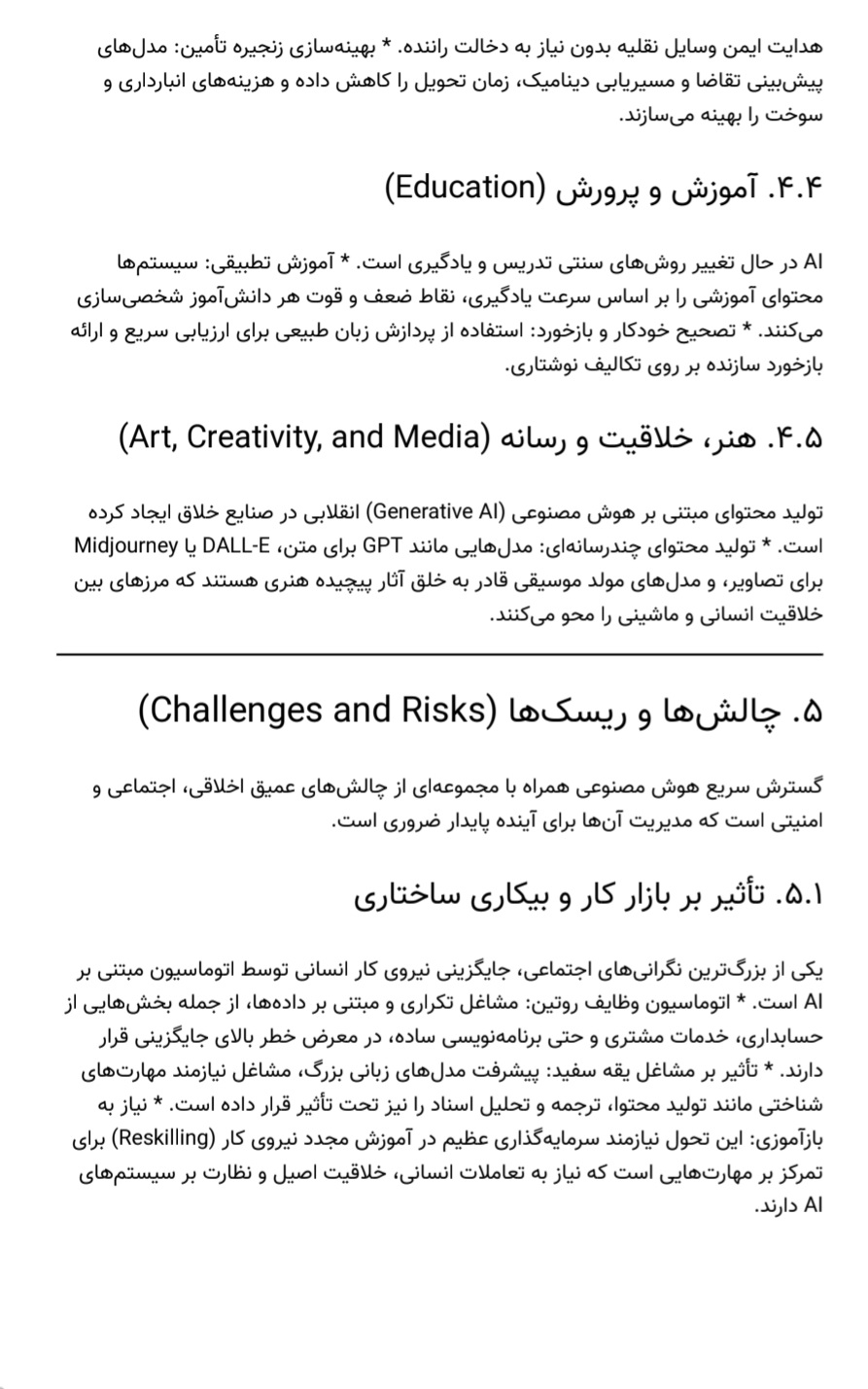 صفحه ششم مقاله