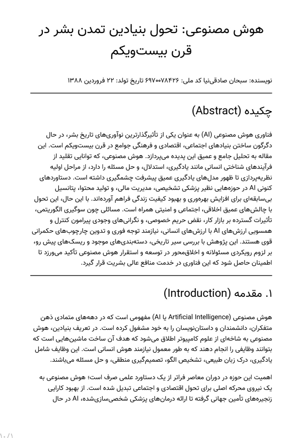 صفحه یک مقاله