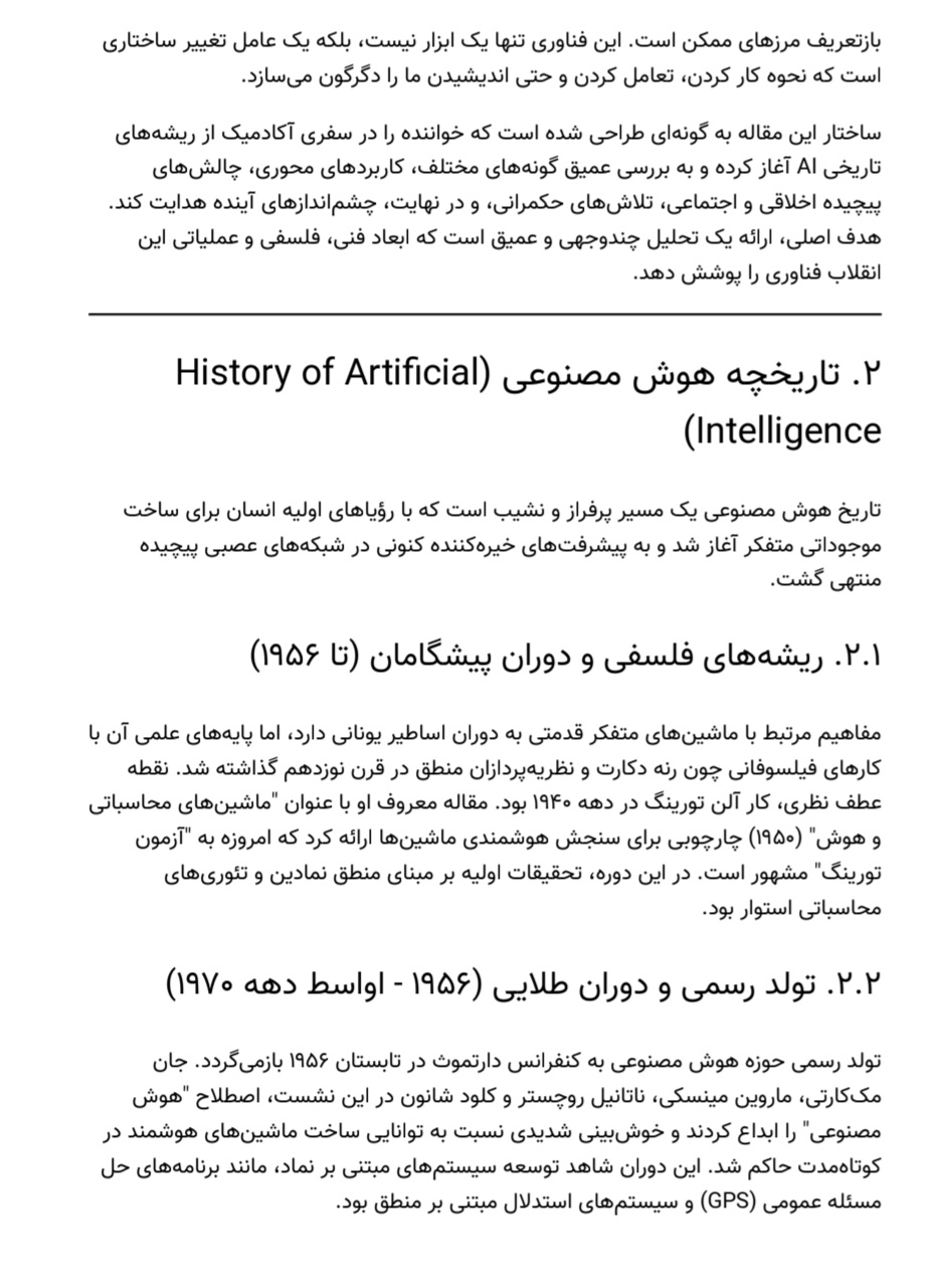 صفحه دوم مقاله