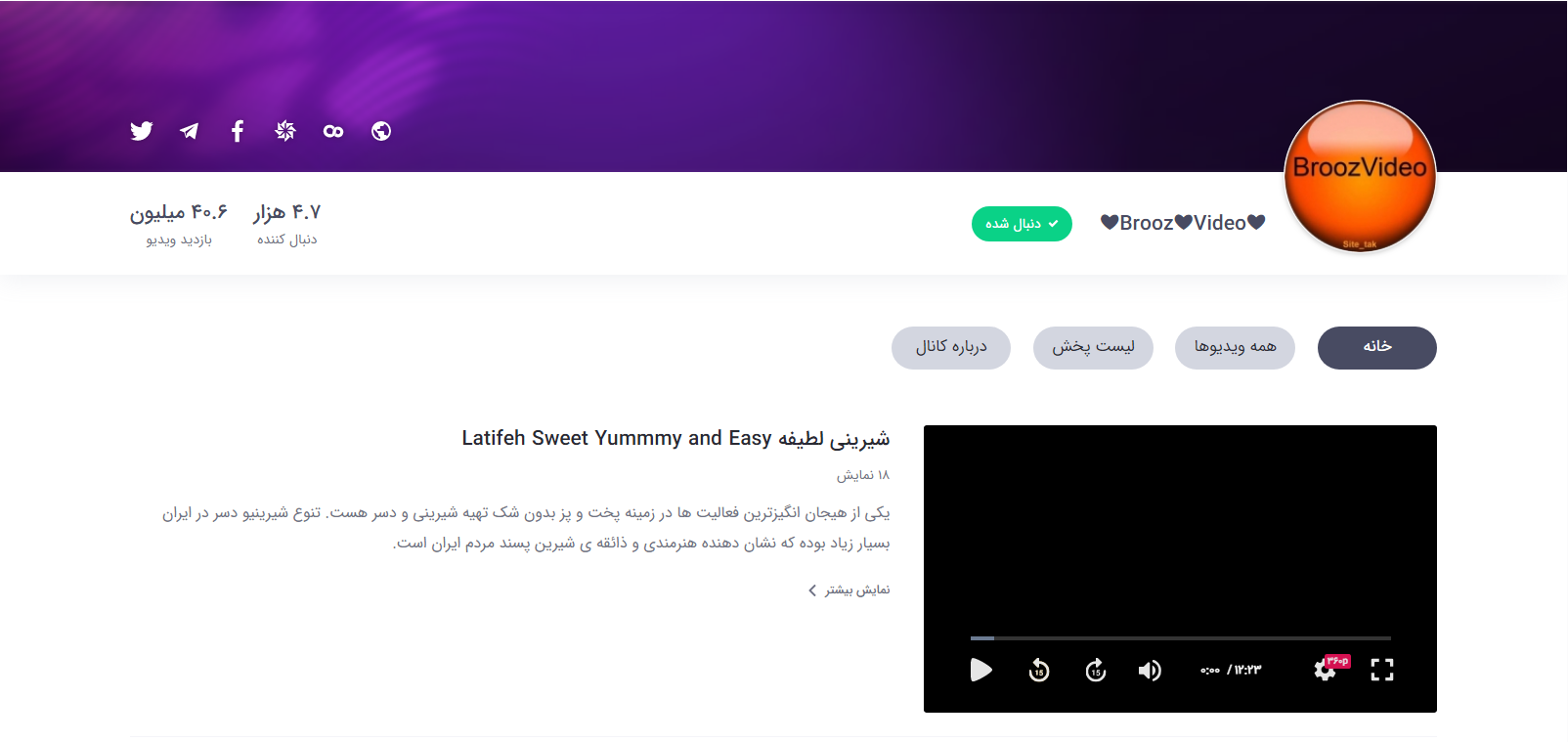 صفحه اول کانال در آپدیت 98