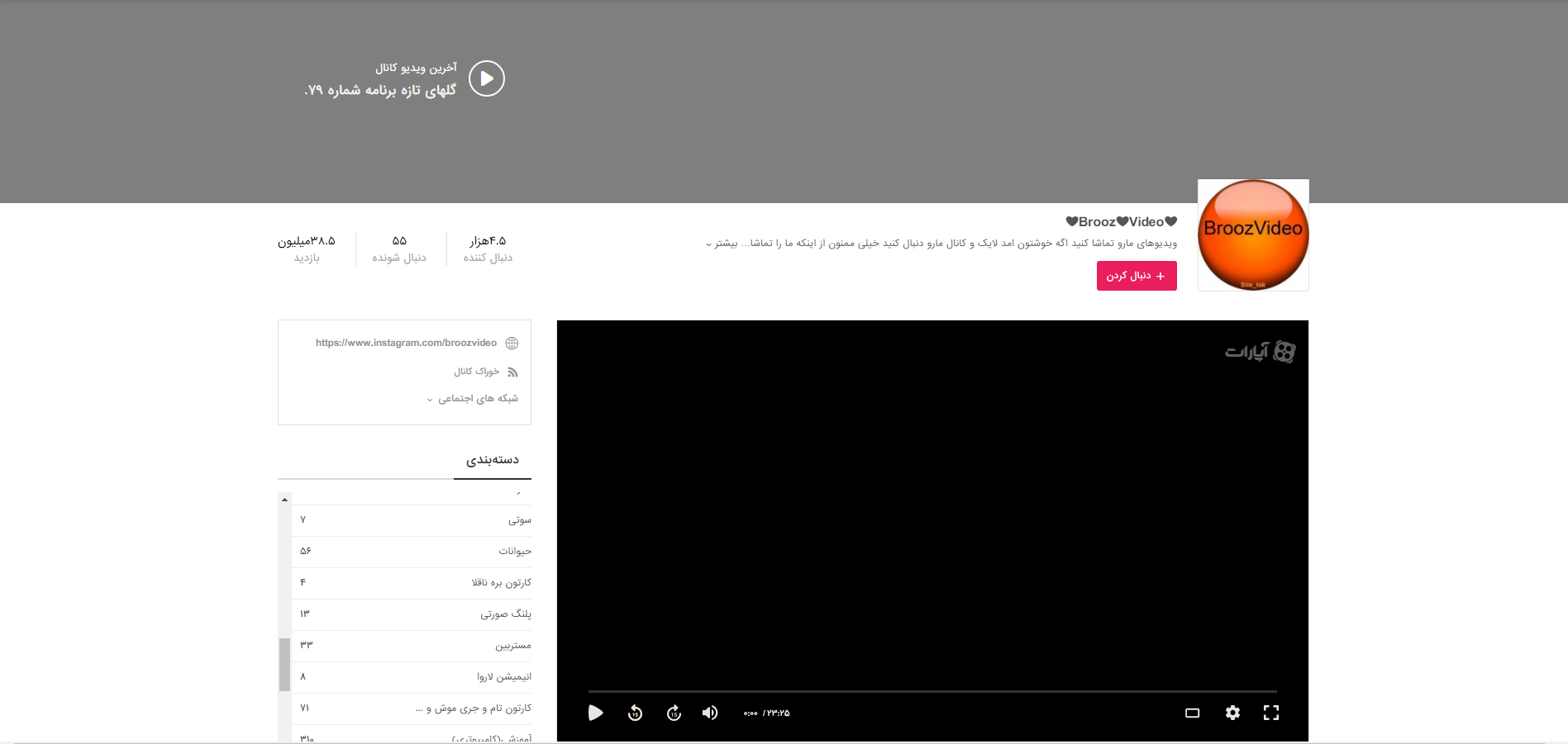 صفحه اول کانال قبل از آپدیت 98