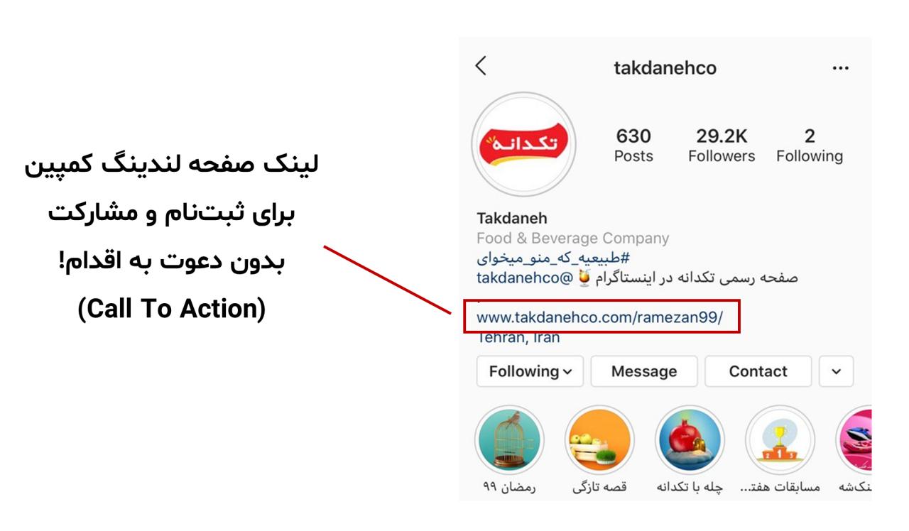 دعوت به اقدام - Call To Action