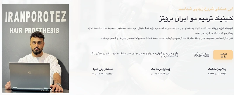 ایران پروتز