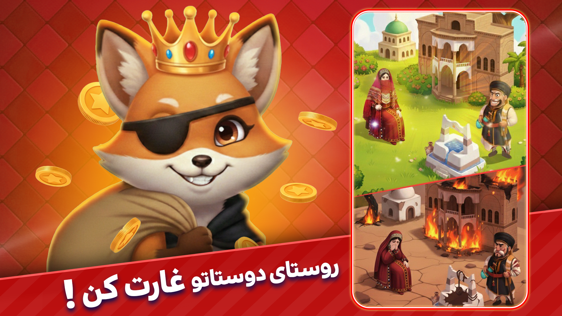 سکه‌ جمع کن، حمله کن، قلمرو‌ بساز، کارت جمع کن، بالا برو و پادشاه شو!