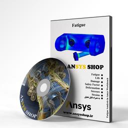 خستگی در انسیس ورکبنچ ansys workbench