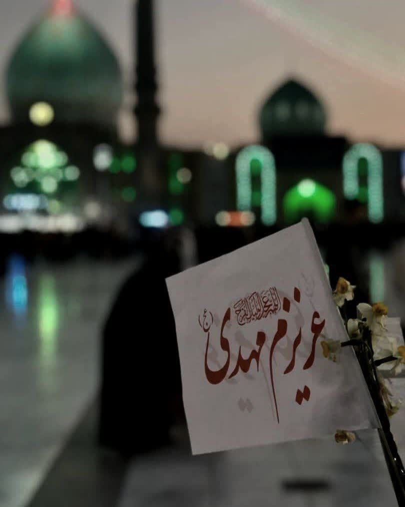 اللهم عجل الولیک فرج