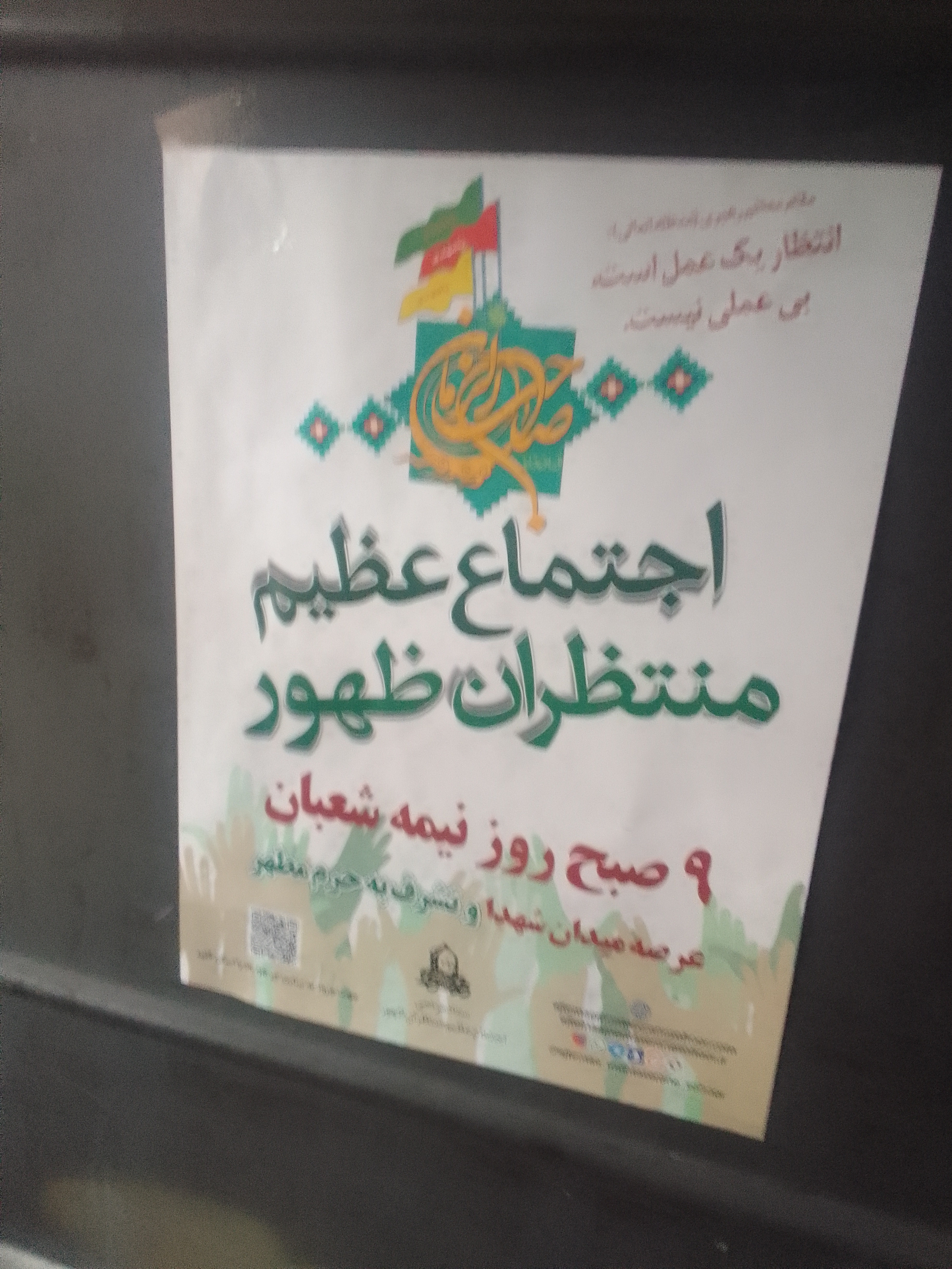 یا مهدی اللهم عجل الولیک فرج