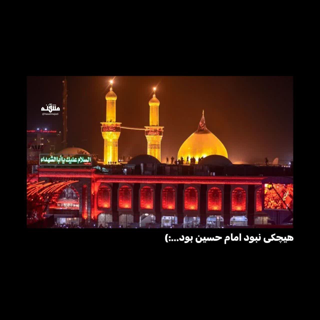 یا ابا عبدلله اقا ی من