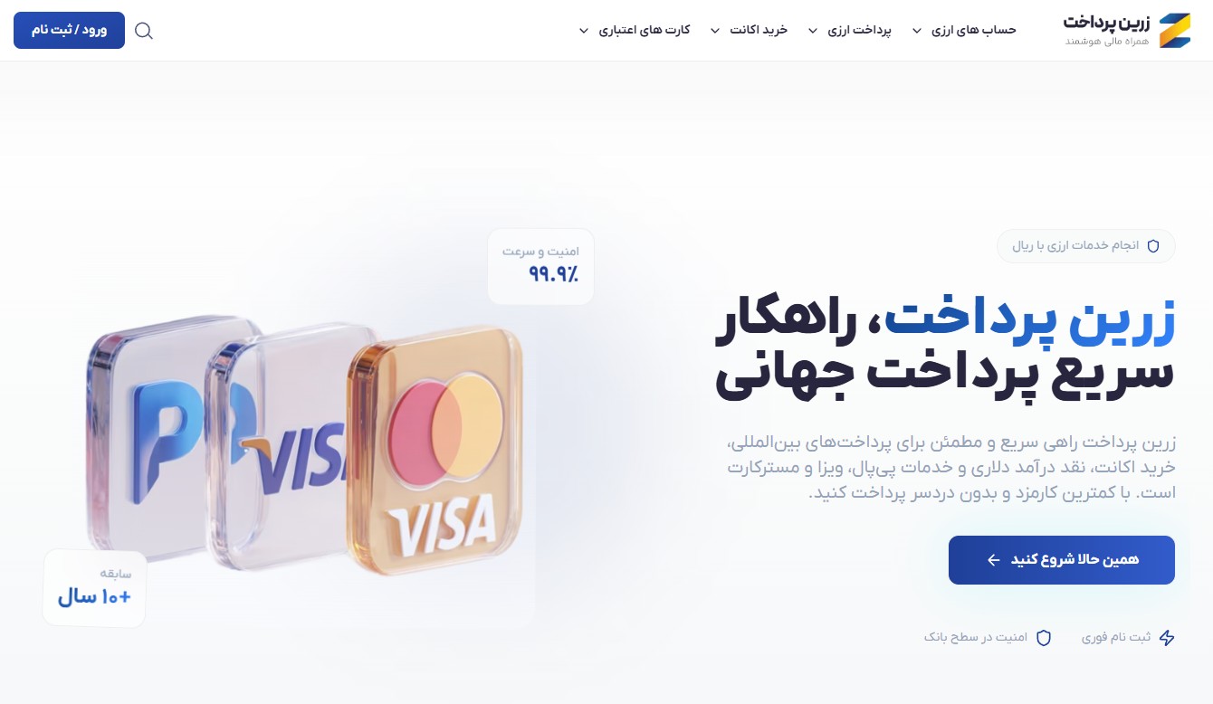 زرین پرداخت