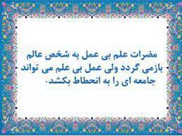 علم بدون عمل؛ چرا امام علی آن را ناتمام می‌داند؟