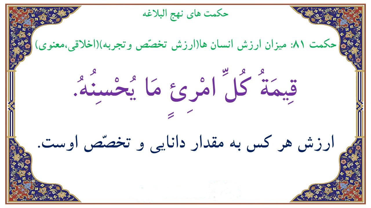 ارزش انسان ها