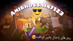 رمز های باحال ماین کرافت