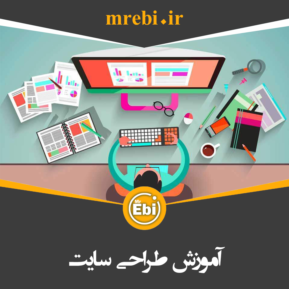 آموزش طراحی سایت در سه سوت