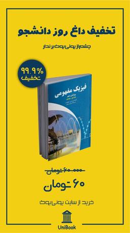 99 درصد تخفیف!!! کار عجیب یونی بوک در روز دانشجو
