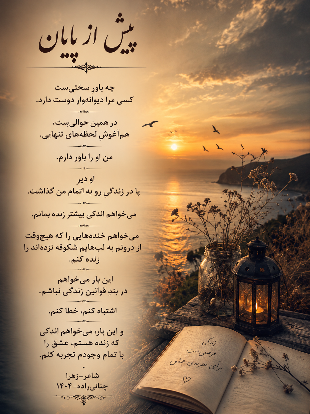 پیش از پایان