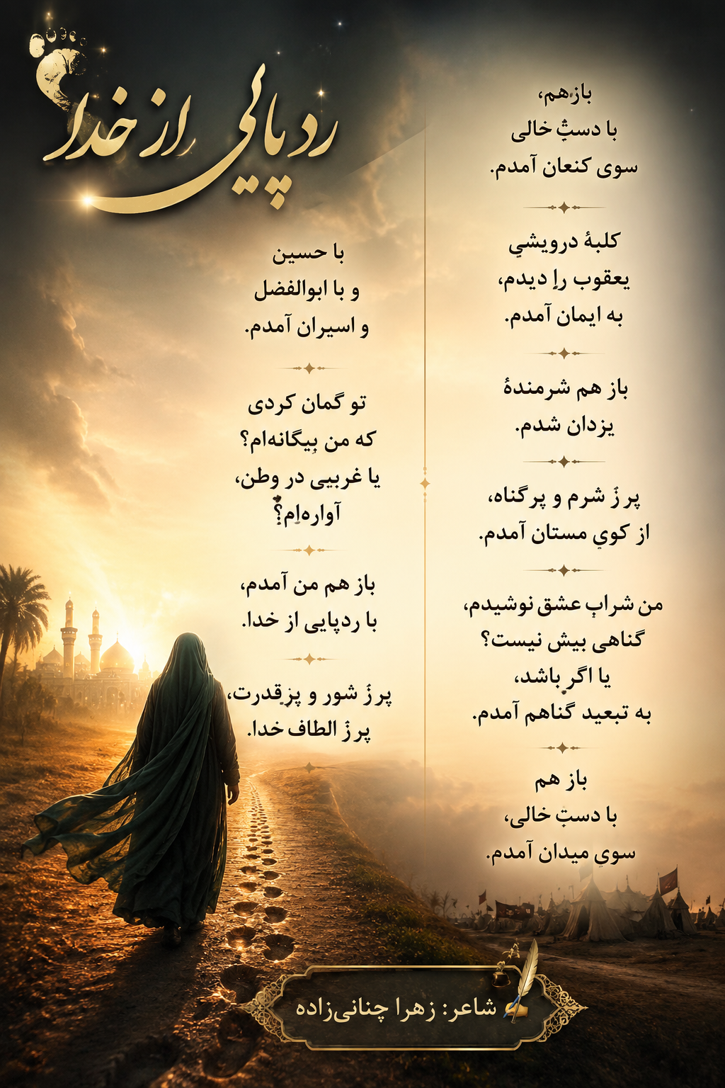 رد پایی از خدا