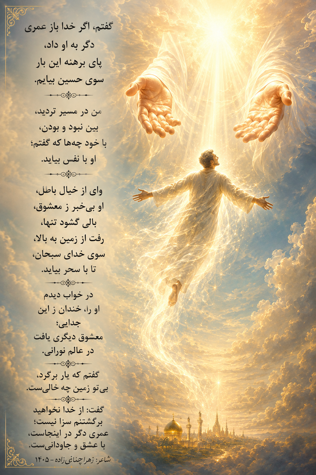 سویِ خدای سبحان