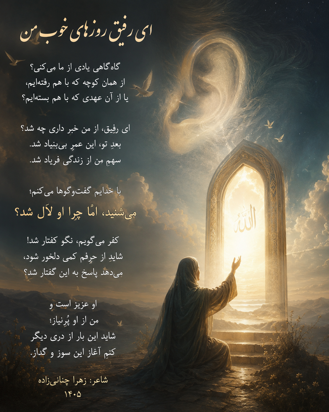 از دری دیگر