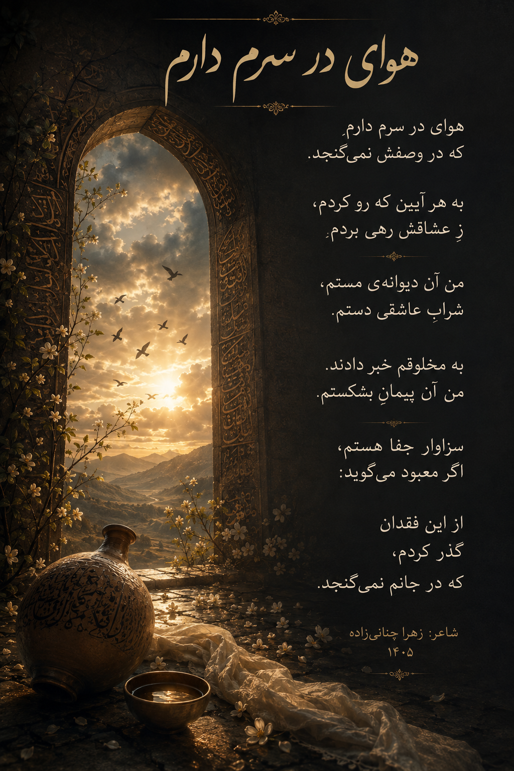 هوای در سرم دارم