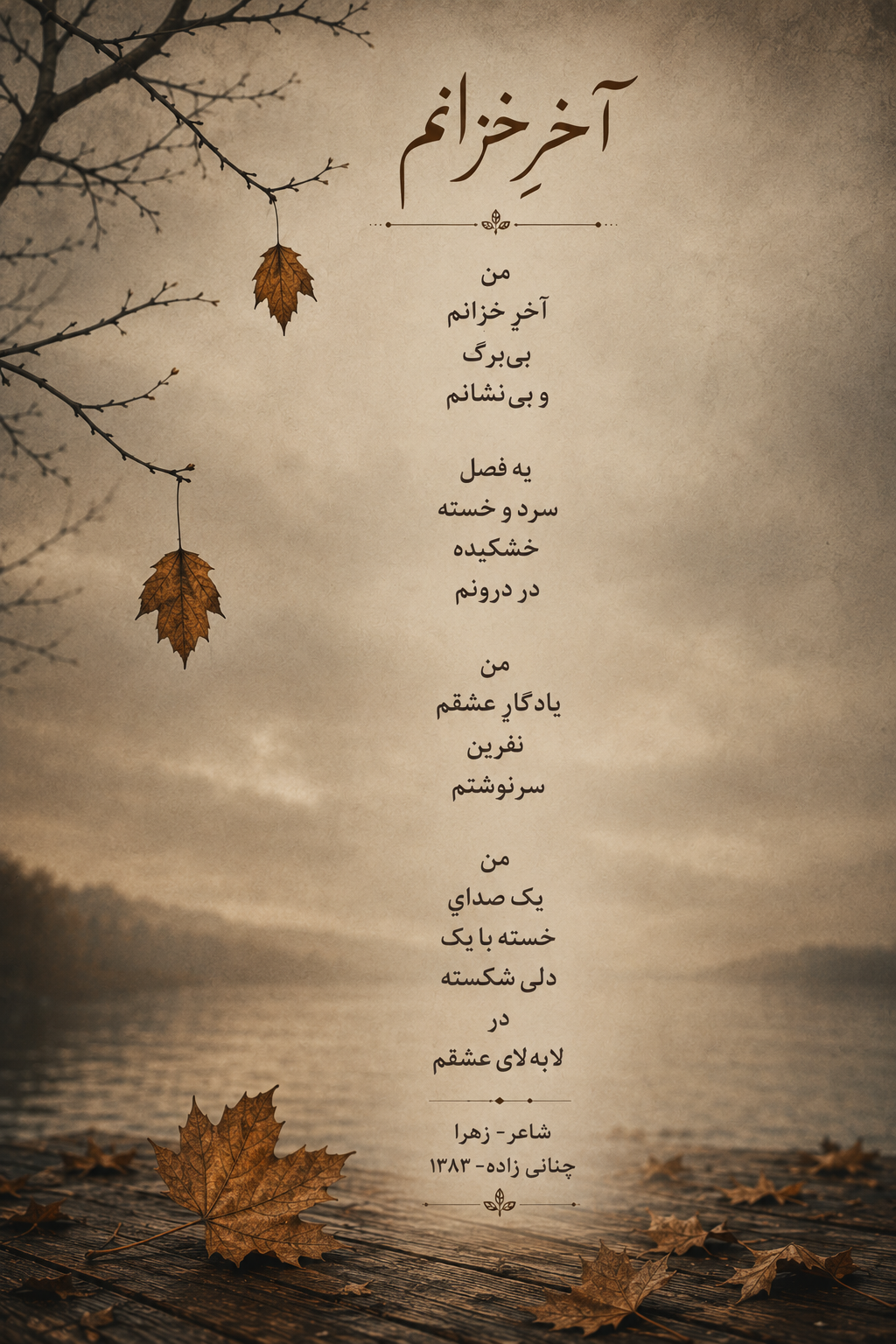آخرخزانم