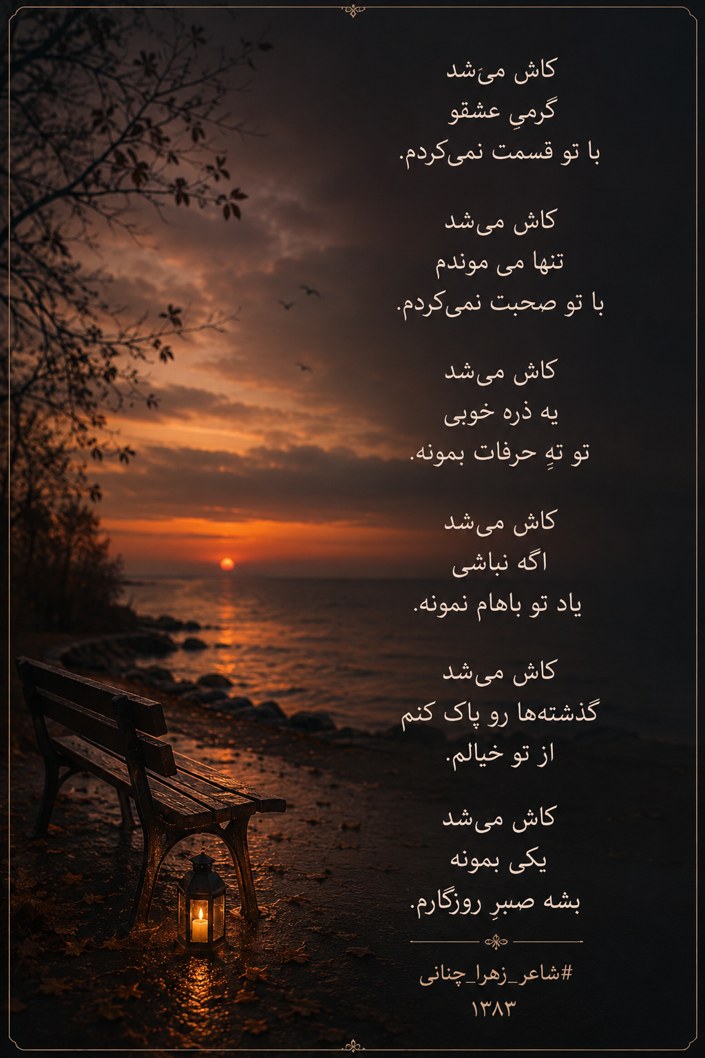 کاش می‌شد