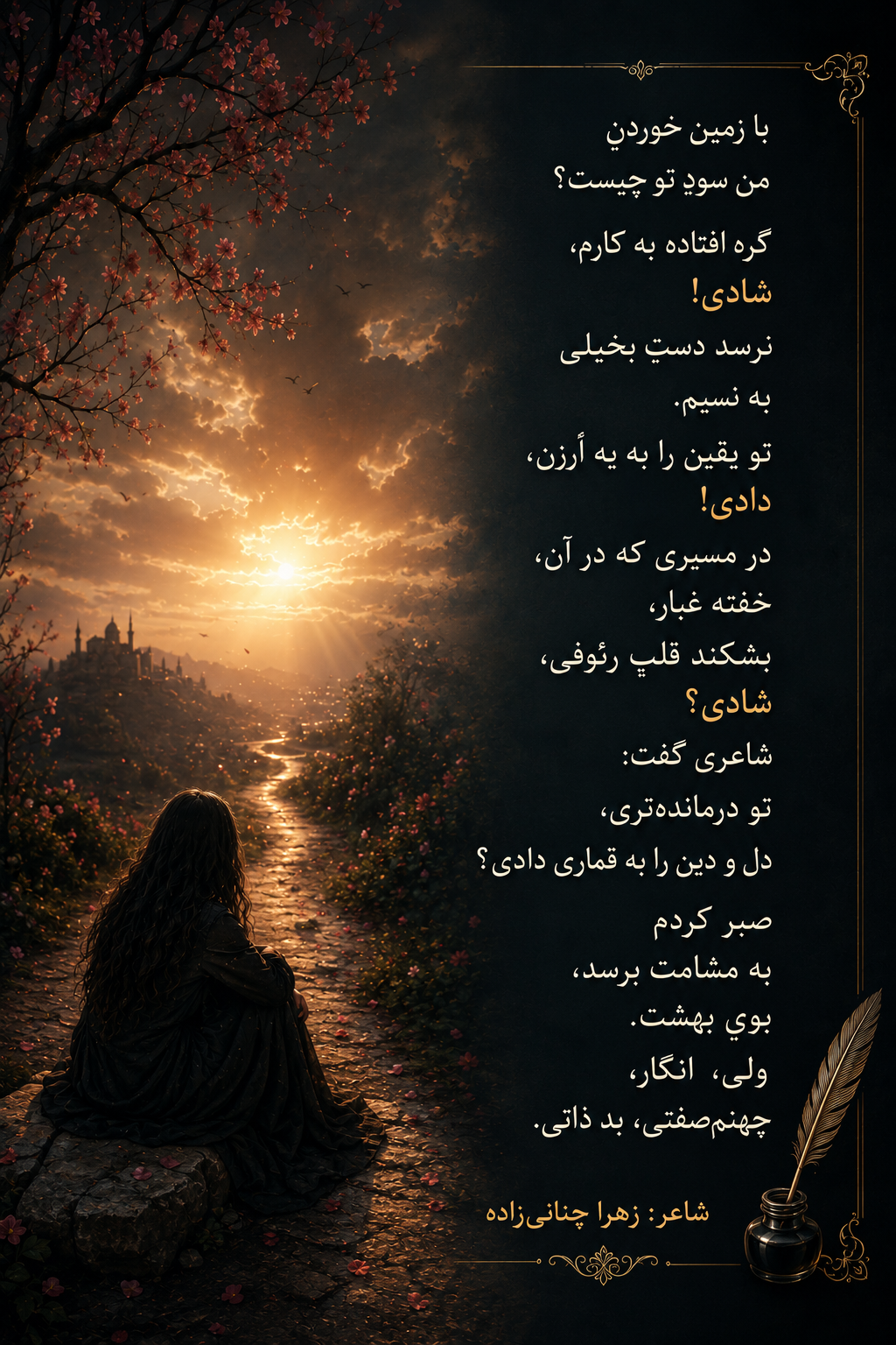 سودِ تو چیست