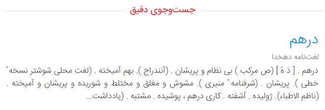 جستجو برای کلمات دقیقتر و روانتر