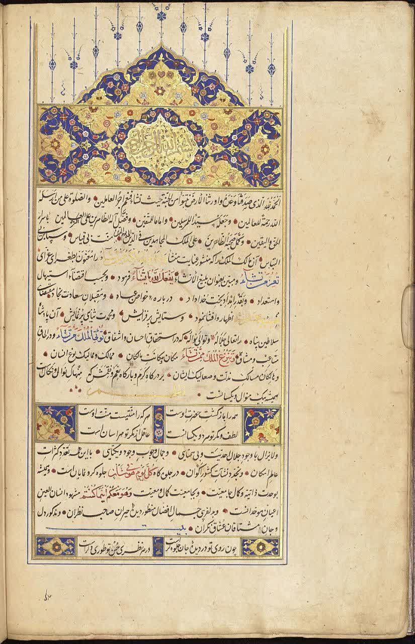 نسخه ای از دیوان سلطان یاووز سلیم افلاطونی