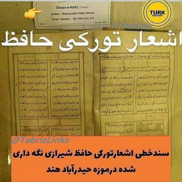 سند خطی اشعار ترکی حافظ شیرازی نگه داری شده در موزه حیدرآباد هند